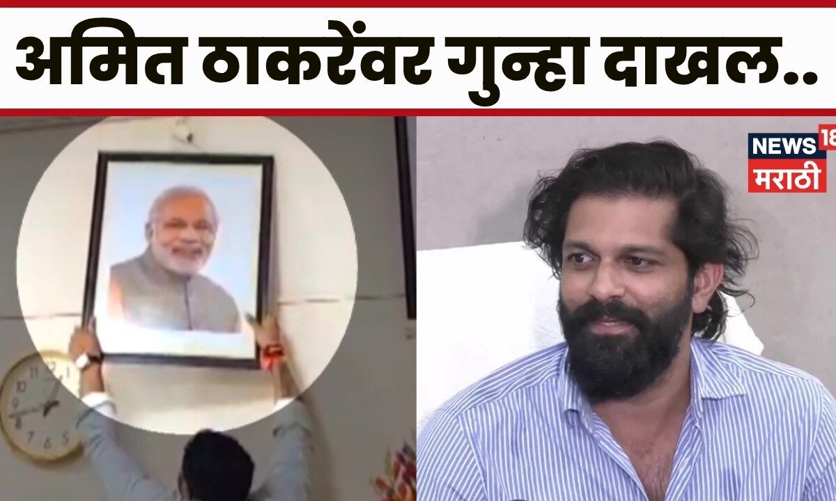 Amit Thackeray Controversy | अमित ठाकरेंवर पुण्यात गुन्हा दाखल! कार्यकर्त्यांवरही कारवाई