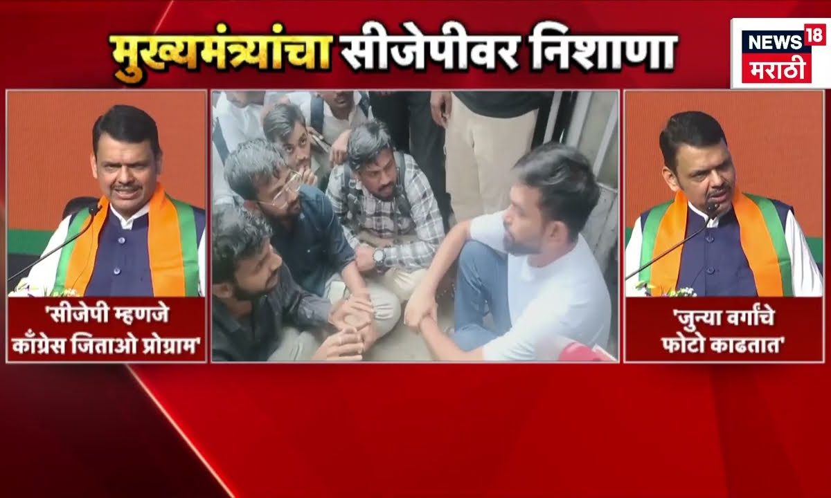 CM Fadnavis News | काँग्रेसवर फडणवीसांचा गंभीर आरोप | Rahul Gandhi | Politics News