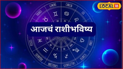 Today Horoscope: Fortune favors these zodiac signs with success in financial transactions