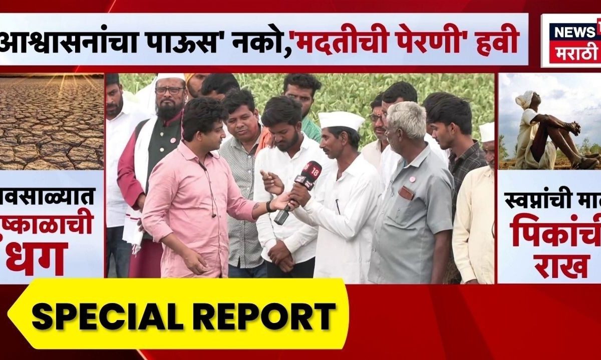 Farmers in Marathwada face increasing uncertainty as Kharif crops fail due to deficient rainfall.