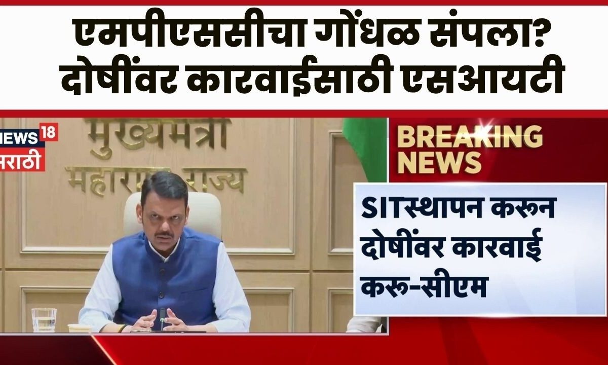 MPSC च्या विद्यार्थ्यांच्या सर्व मागण्या फडणवीसांनी केल्या मान्य, SIT स्थापन करुन दोषींवर करवाई
