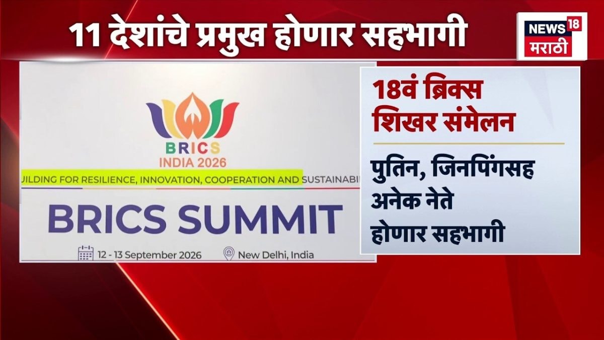 ब्रिक्स शिखर सम्मेलन 2026: 11 शक्तिशाली देशों के राष्ट्राध्यक्षों का होगा महासंगम