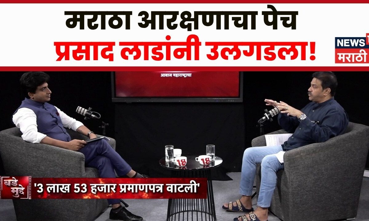Prasad Lad Exclusive | मराठा आरक्षणाचं घोडं कुठं अडलं, प्रसाद लाड यांनी सांगितलं