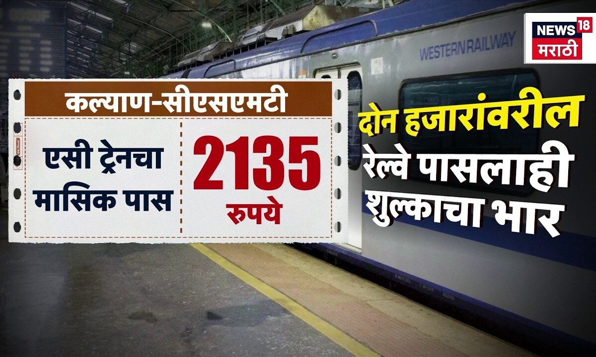 UPI Payment News | 2 हजारांवरील रेल्वे पासलाही शुल्काचा भार, अतिरिक्त शूल्क आकारणार