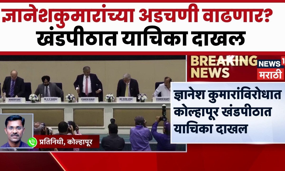 Dhyanesh Kumar यांच्याविरोधात कोल्हापूर खंडपीठात याचिका दाखल