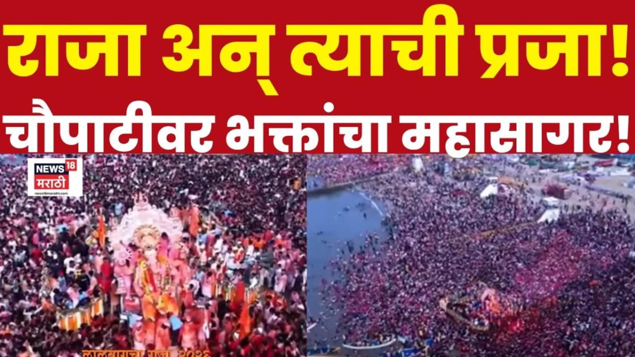 Timki Cha Raja Lalbaug Cha Raja Visarjan Sohala 2026 | लालबागच्या राजाला निरोप ...