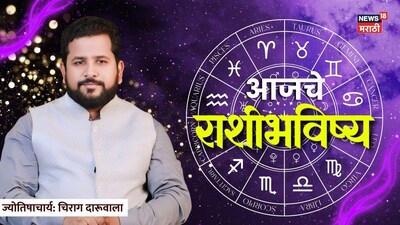 Pitru Paksha Horoscope: पूर्वजांच्या पुण्याईची फळं तुमच्या नशिबात! या राशींसाठी आजचा दिवस ग्रेट, वाचा राशीभविष्य
