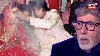 Amitabh Bachchan Still Unaware of His Own Wedding's Secret After 53 Years!
