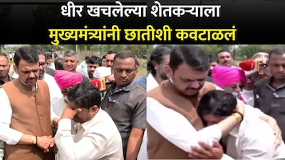 मुख्यमंत्री दुष्काळ पाहणी दौरा