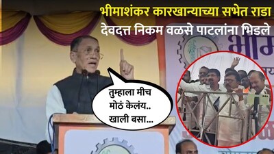 दिलीप वळसे पाटील-देवदत्त निकम