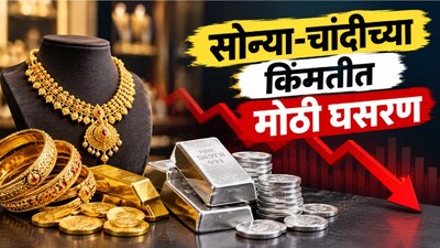 ऐन सणासुदीत सोन्याची चमक फिकी! सलग दुसऱ्या दिवशी सोनं-चांदी स्वस्त; आजचा दर काय?