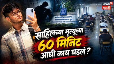 IIT Bombay Case CCTV of Sahil Wakode Cheating in Exam