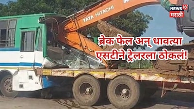ब्रेक फेल अन् धावत्या एसटीने ट्रेलरला ठोकलं, पोकलेन थेट बसची काच फोडून आत घुसला; हादरवून सोडणारे PHOTOs