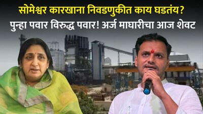 सुनेत्रा पवार आणि युगेंद्र पवार