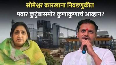 सुनेत्रा पवार-युगेंद्र पवार