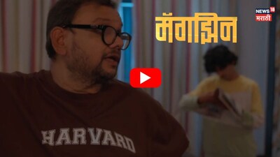 Atul Parchure's Last Film 'Magazine' Teaser Released; Veteran Actors Join Gen Z