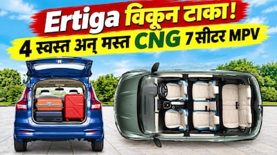 जर तुम्ही पहिली कार खरेदी करण्याचा प्लॅन करत असाल तर छोटी कार घेण्याऐवजी ७ सीटर एसयूव्ही आली तर? दचकू नका, मार्केटमध्ये आता हे सहज शक्य आहे. कारण, सध्या मार्केटमध्ये कारच्या किंमतीमध्ये फॅमिलीसाठी ७ सीटर अशा एमपीव्ही उपलब्ध आहे, ज्या कारच्या बजेटमध्ये सहज येतील. विशेष म्हणजे, यामध्ये CNG चा सद्धा पर्याय आहे.