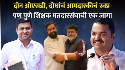 सचिन सानप-मंगेश चिवटे