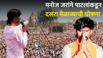 मनोज जरांगे पाटील