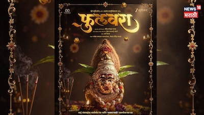 'Fulvara' Release Date Set! Ravi Jadhav Reveals Story of Authentic Lavani Film