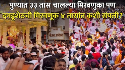 दगडूशेठ विसर्जन मिरवणूक