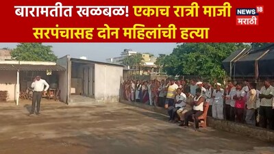 Baramati Double Murder: Ex-Sarpanch, Another Woman Found Slit Throat in Sleep