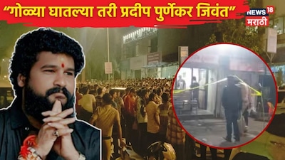 Pradeep Purnekar Murder: Shot First, Then Machete Attack; Shocking Details Emerge