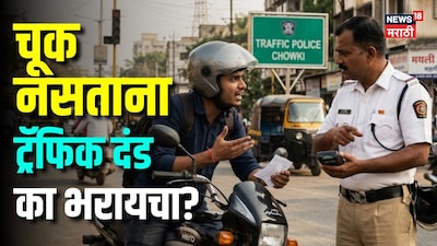 Got a Traffic Challan Without Any Mistake? Don't Pay, Cancel It From Home!