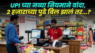 UPI New Rule: Supermarket Bill Over 2000? No Extra Charges for Customers!