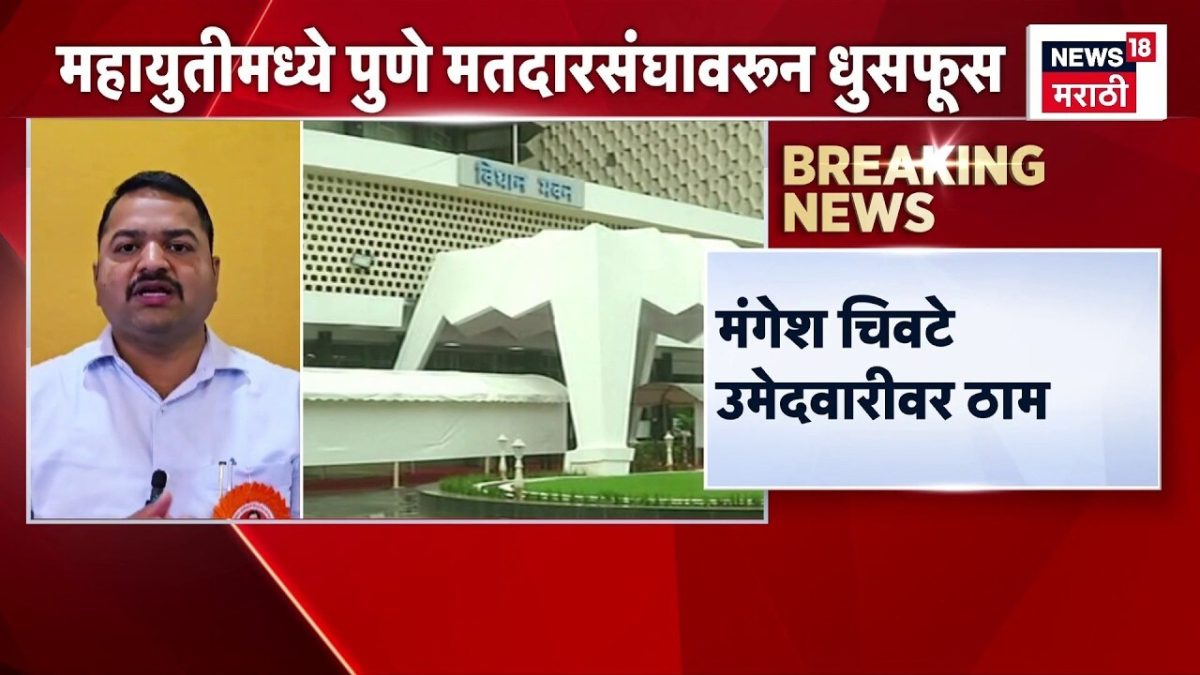 Chivate Digs In On Vidhan Parishad Bid As Mahayuti Allies Squabble Over Seat