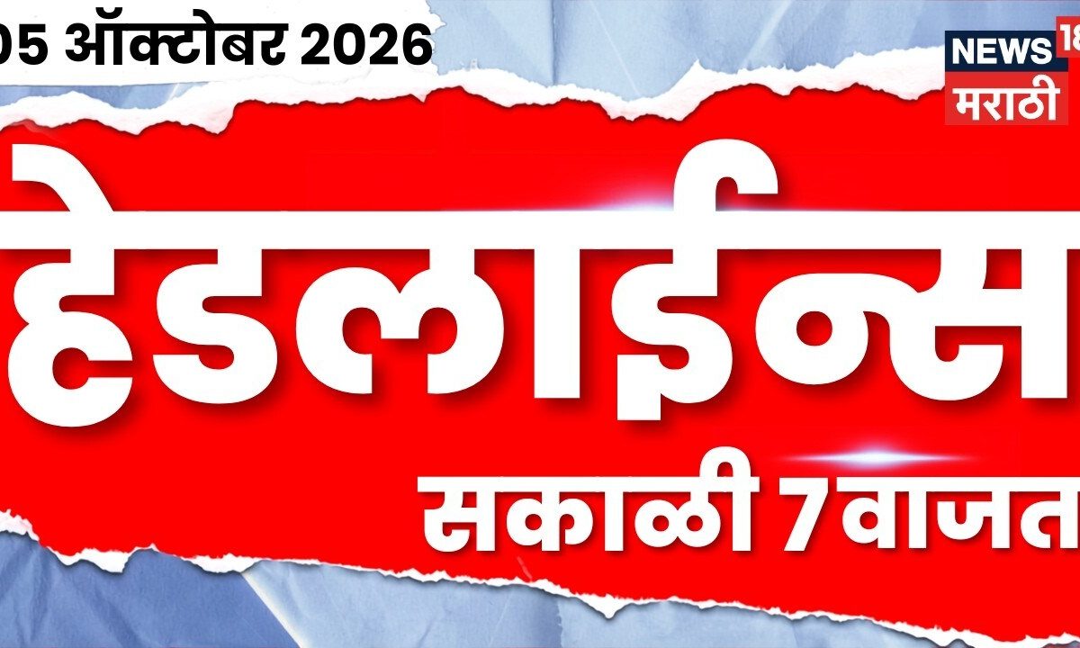 News 18 Marathi Headlines | 5 OCT | 7 AM | Maharashtra Politics | Fadnavis | Jarange | Shinde