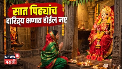 Navratri 2026: नवरात्रीत 3 लाल फुलं अन् ही पूजा! सात पिढ्यांच दारिद्र्य क्षणात होईल नष्ट 