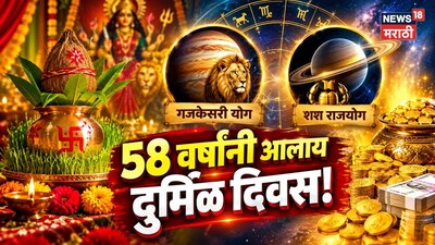 Navaratri Yog: 58 वर्षांनी आलाय दुर्मिळ दिवस! घटस्थापनेलाच 2 महायोग, भाग्योदय होणार; या राशीचे लोक पैशांच्या राशीवर