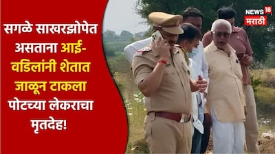 Ahilyanagar Crime 25 year old Pravin Landge Finished By Father Mother 