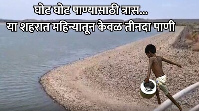 अकोला पाणी प्रश्न