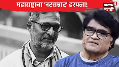 Ashok Saraf First Reaction On Nana Patekar Death 