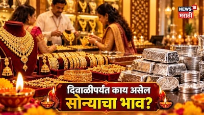 सोन्यापेक्षा दुप्पट वेगाने चांदीच्या दरात घसरण! बाजारात खळबळ, दिवाळीपर्यंत काय असेल भाव?