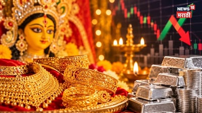 ऐन नवरात्रीच्या पहिल्याच दिवशी सोन्या-चांदीच्या भावात मोठा फेरबदल; खरेदीआधी पाहा आजचा दर!