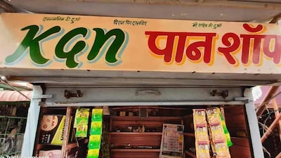 केजीएन पान शॉप