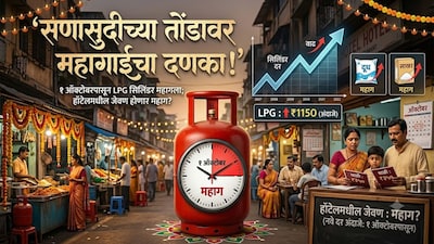 LPG गॅस महाग