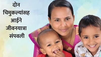 आईने दोन चिमुकल्यांसह आत्महत्या केली