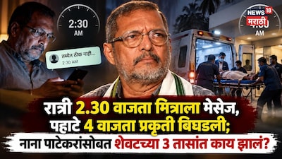 रात्री 2.30 वाजता मित्राला मेसेज, पहाटे 4 वाजता प्रकृती बिघडली; नाना पाटेकरांसोबत शेवटच्या 3 तासांत काय झालं?AI Image