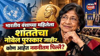 भारतीय वंशाच्या महिलेला शांततेचा नोबेल पुरस्कार जाहीर, कोण आहेत नवनीतम पिल्लै?