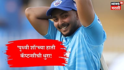 Prithvi Shaw Becomes Captain On Maharastra