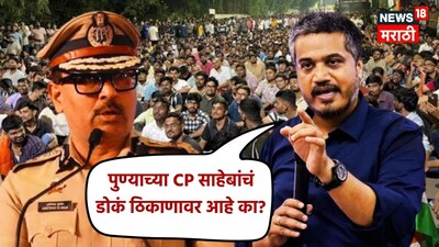 Pune MPSC Protest Pune Police Notice