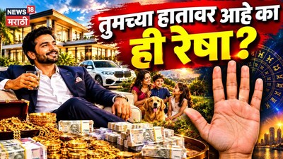तुमच्या तळहातावर आहे का 'ही' रेषा? पैसा, गाडी, घर... पस्तीशीनंतर राजासारखं असतं याचं जगणं!
