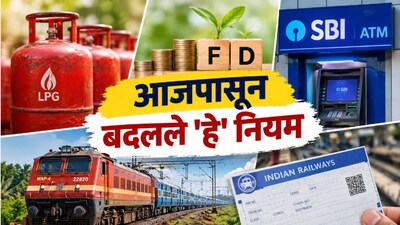 आजपासून नियम बदलले