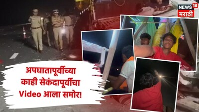Samruddhi Mahamarg Accident Exclusive Video 