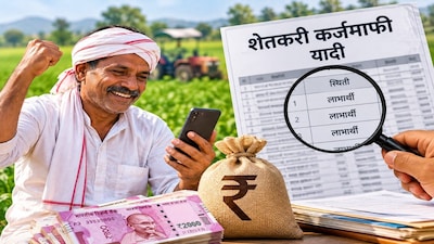 शेतकरी कर्जमाफी 