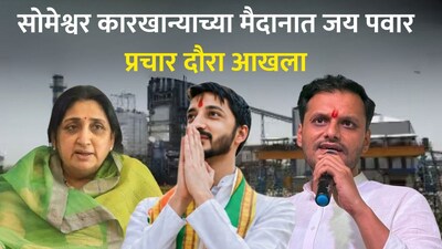 सोमेश्वर निवडणूक